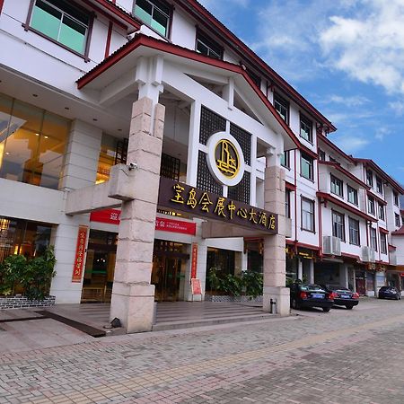 武夷山宝岛会展中心大酒店 外观 照片